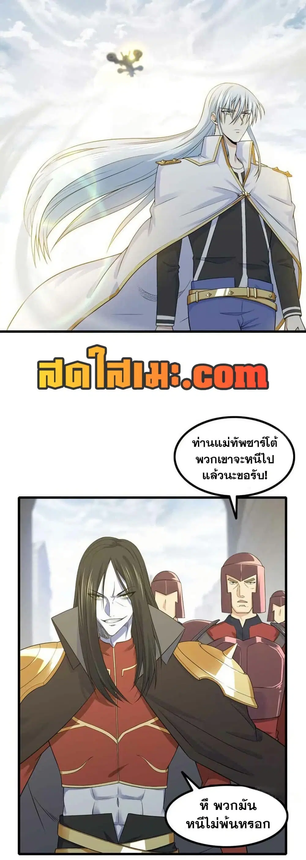 My Wife is a Demon Queen ตอนที่ 329 หน้า 2