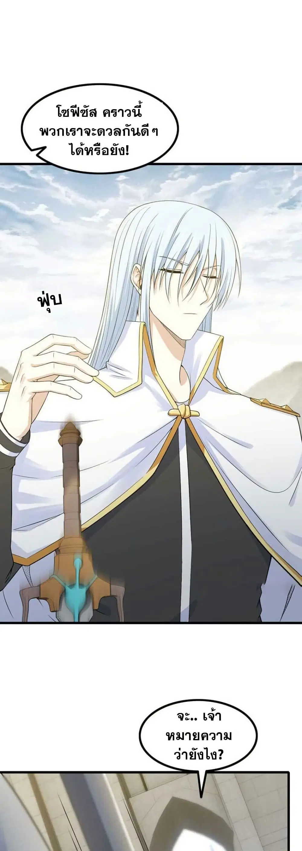 My Wife is a Demon Queen ตอนที่ 329 หน้า 3