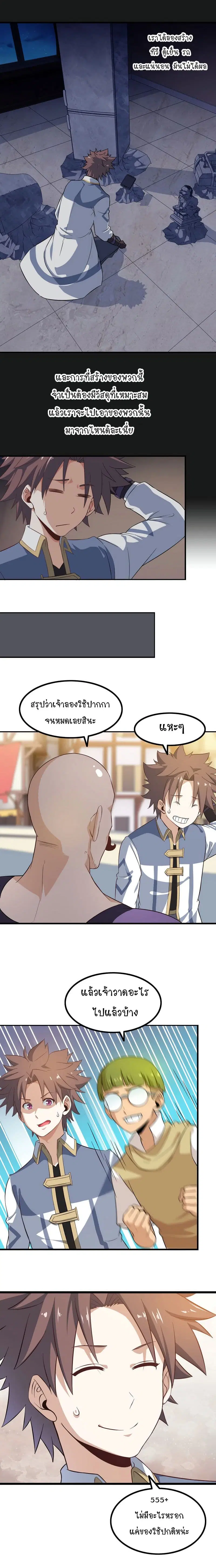 My Wife is a Demon Queen ตอนที่ 33 หน้า 3