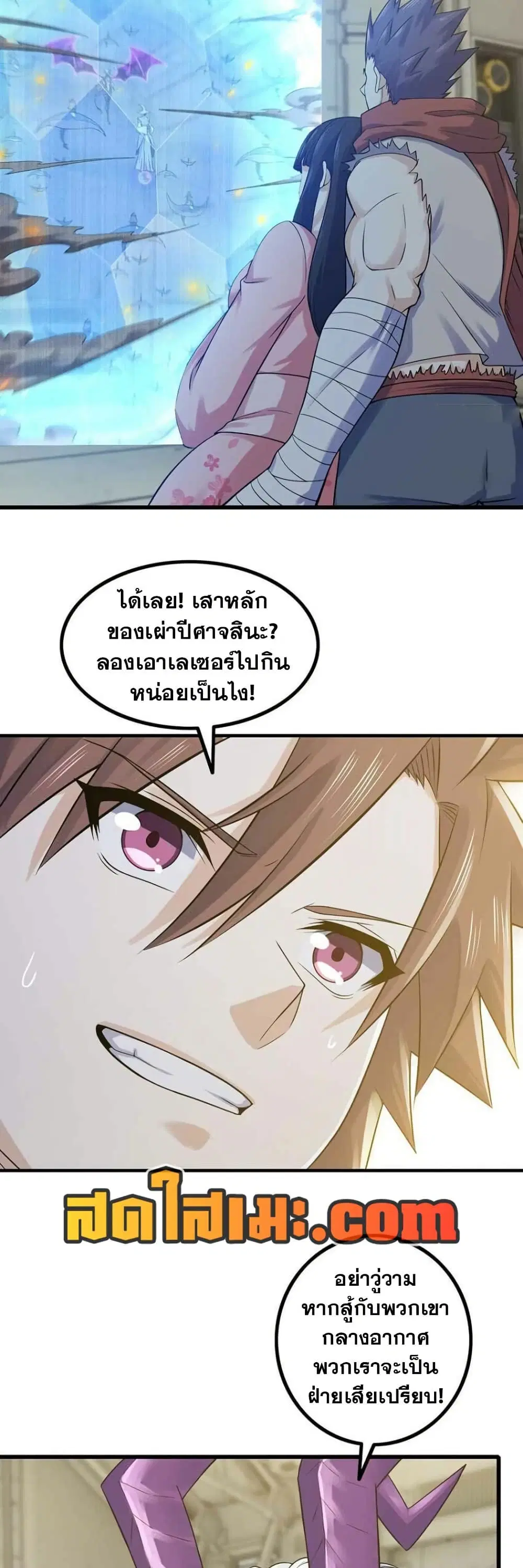 My Wife is a Demon Queen ตอนที่ 330 หน้า 1