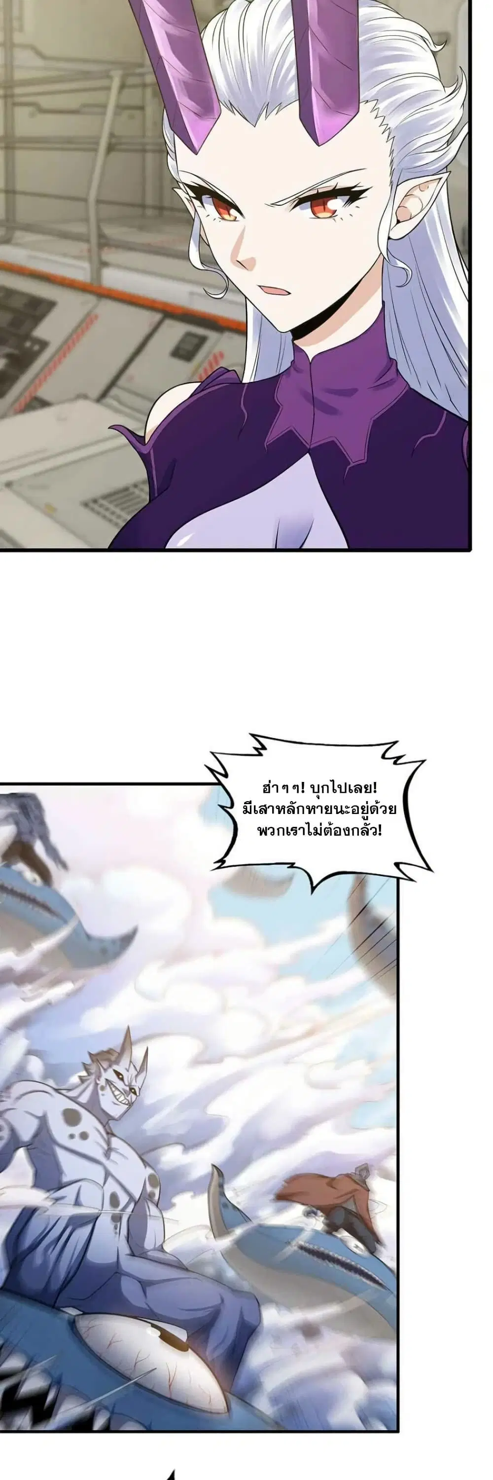 My Wife is a Demon Queen ตอนที่ 330 หน้า 2