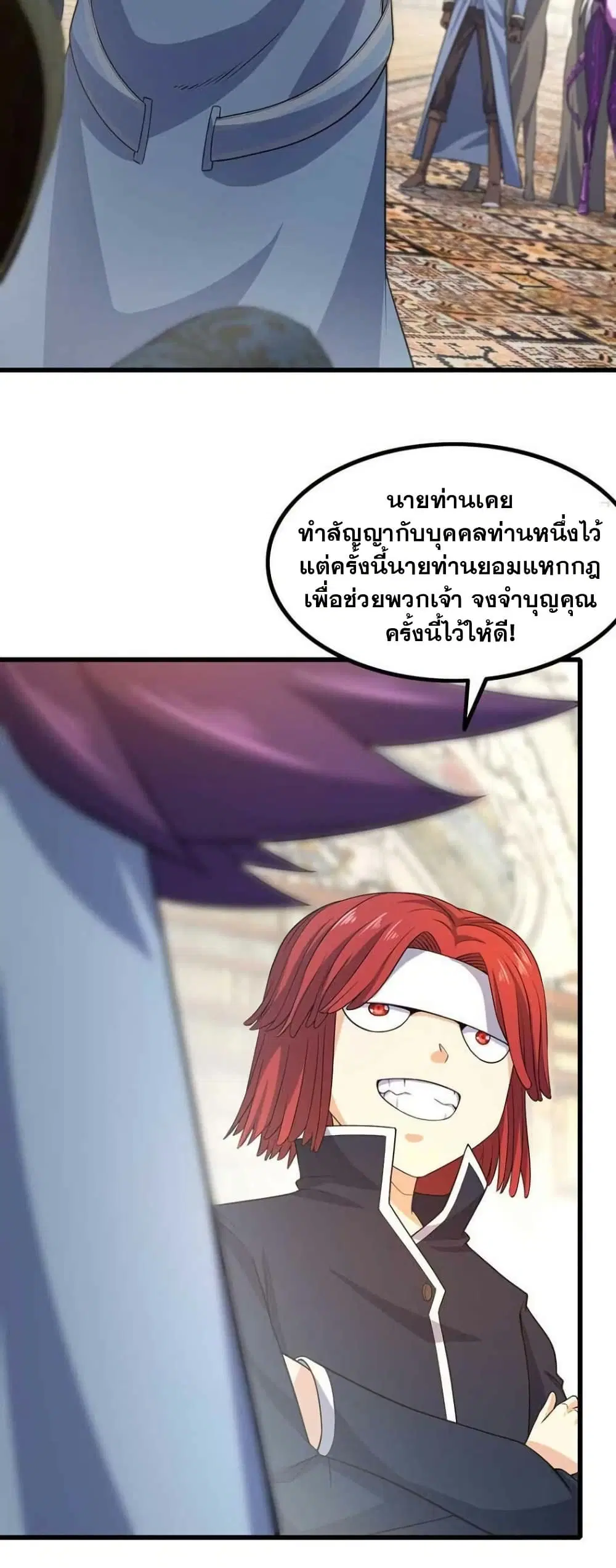 My Wife is a Demon Queen ตอนที่ 331 หน้า 1