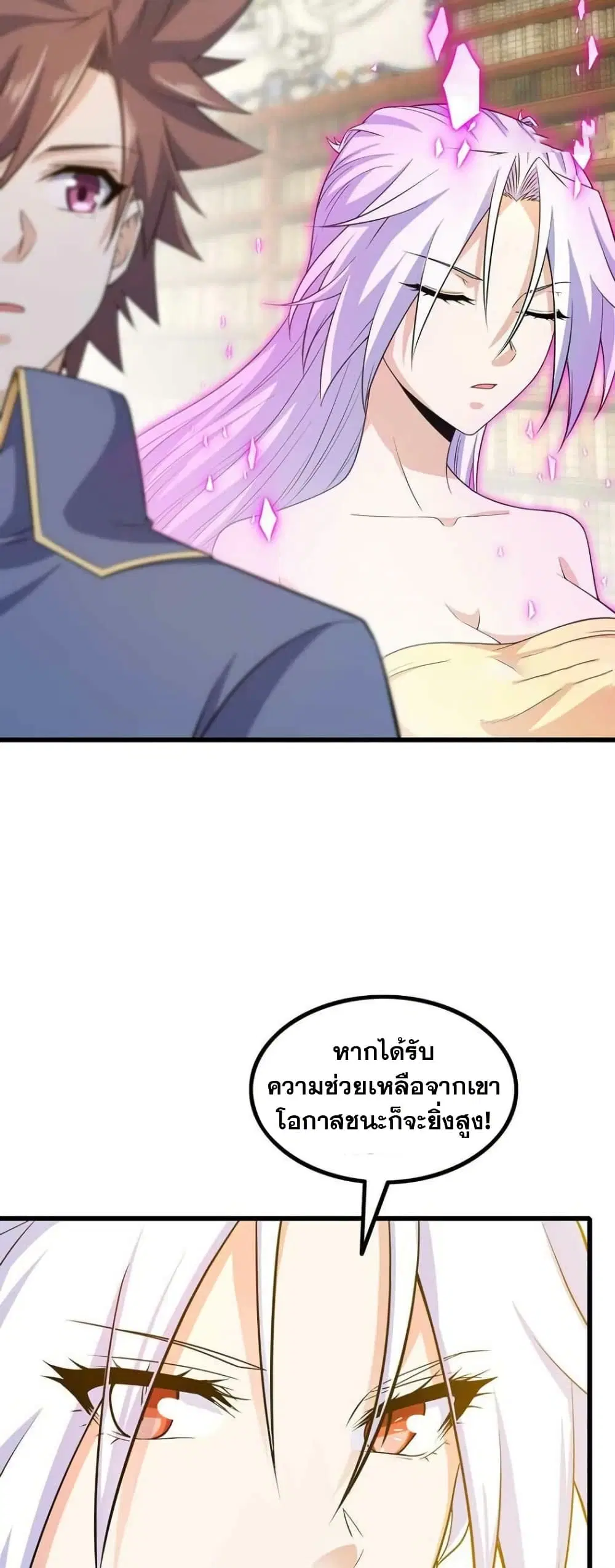 My Wife is a Demon Queen ตอนที่ 331 หน้า 2