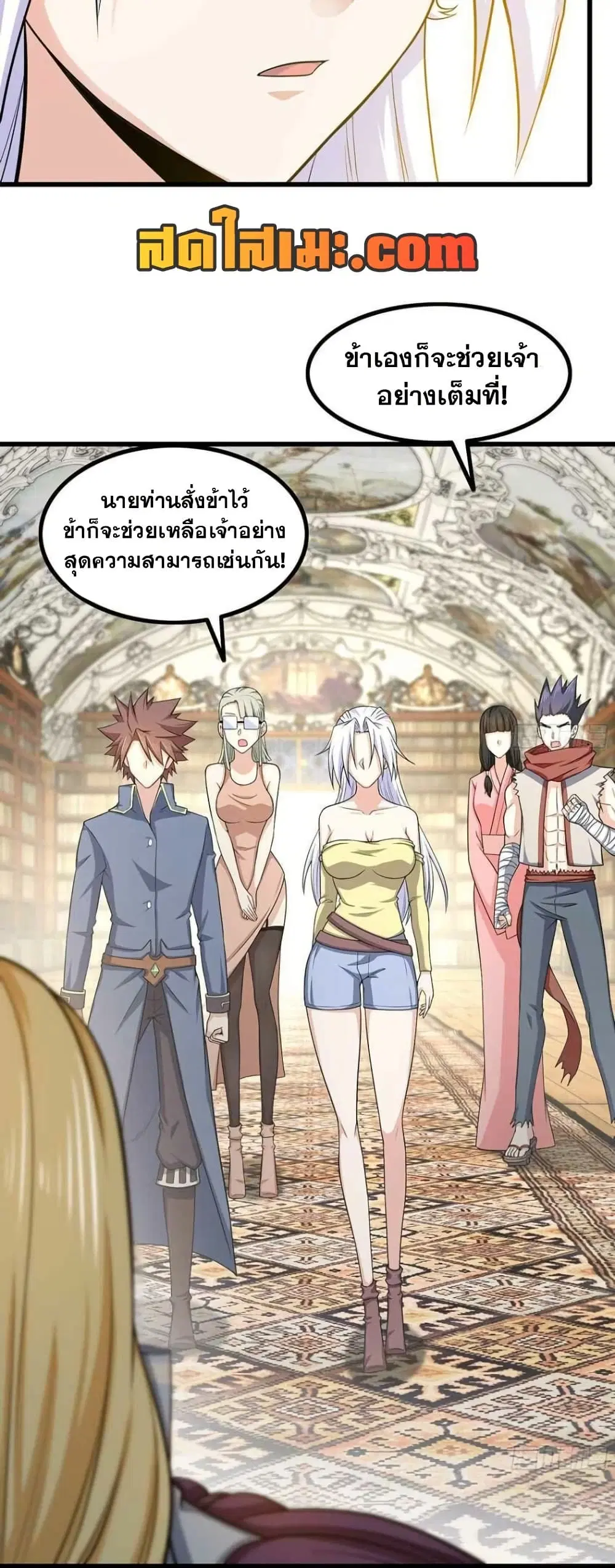 My Wife is a Demon Queen ตอนที่ 331 หน้า 3