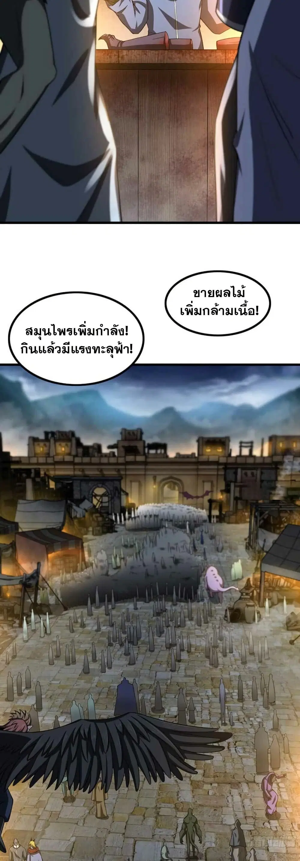My Wife is a Demon Queen ตอนที่ 332 หน้า 2