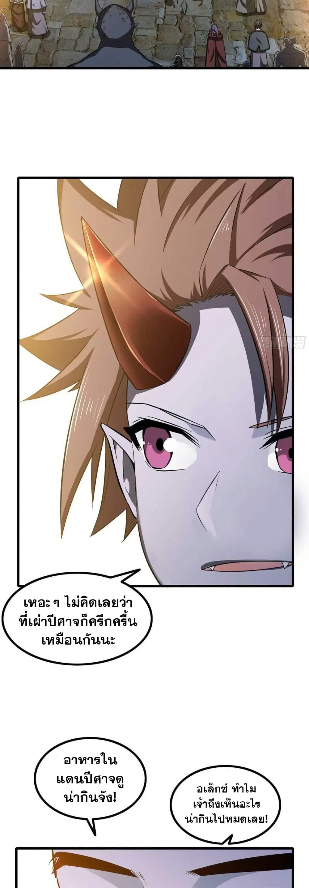 My Wife is a Demon Queen ตอนที่ 332 หน้า 3