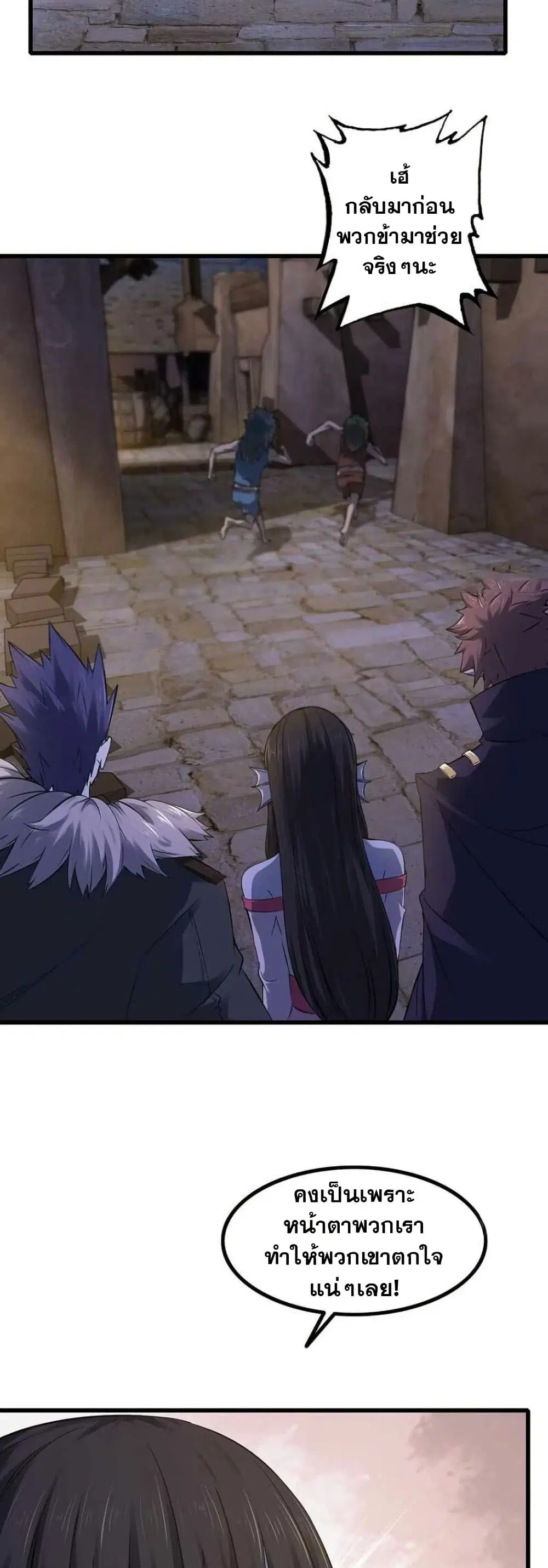 My Wife is a Demon Queen ตอนที่ 333 หน้า 2