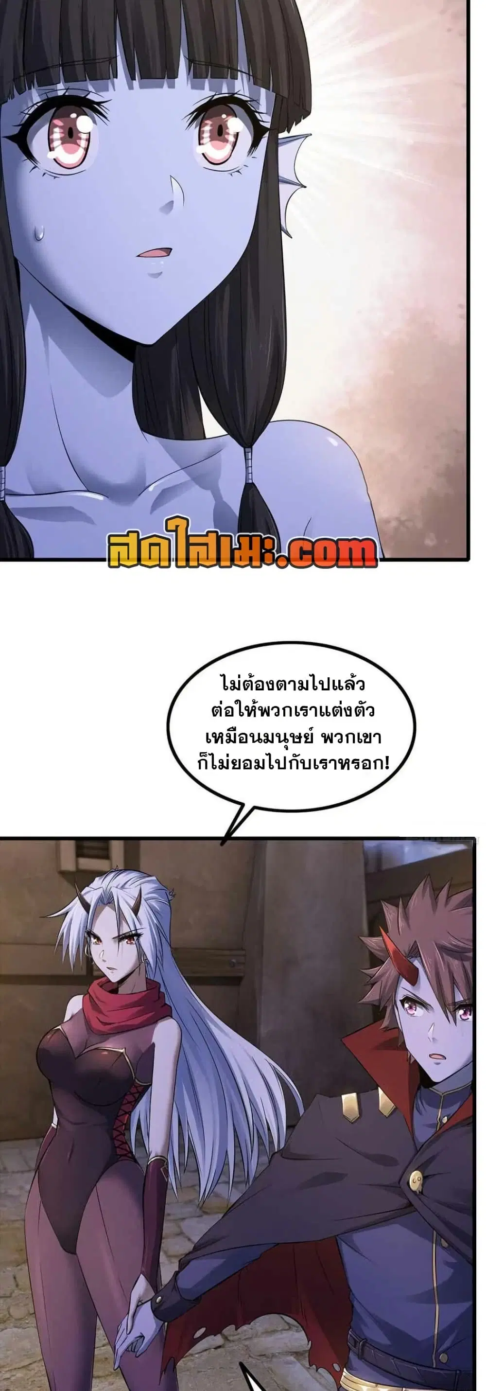 My Wife is a Demon Queen ตอนที่ 333 หน้า 3