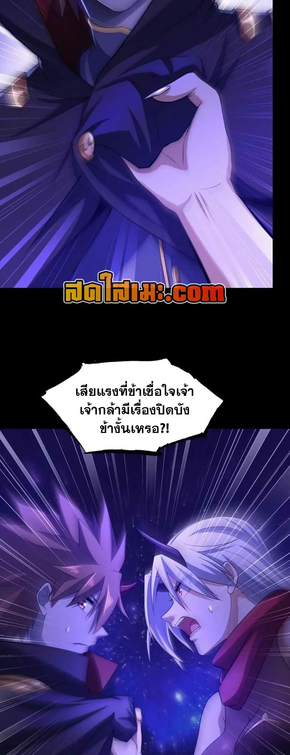 My Wife is a Demon Queen ตอนที่ 334 หน้า 1