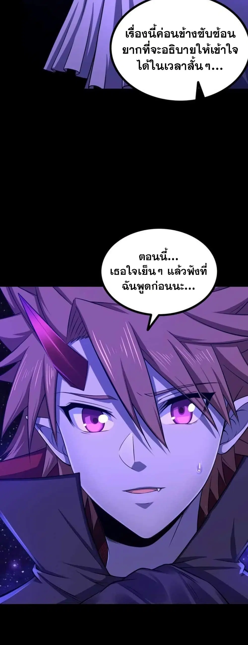 My Wife is a Demon Queen ตอนที่ 334 หน้า 3