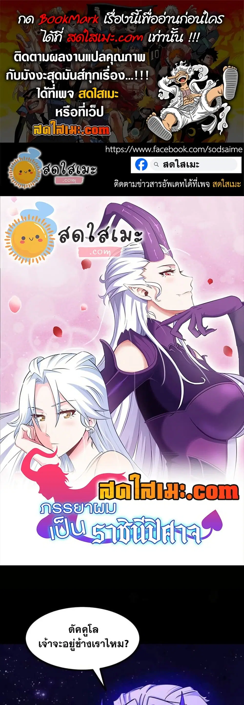 My Wife is a Demon Queen ตอนที่ 335 หน้า 1