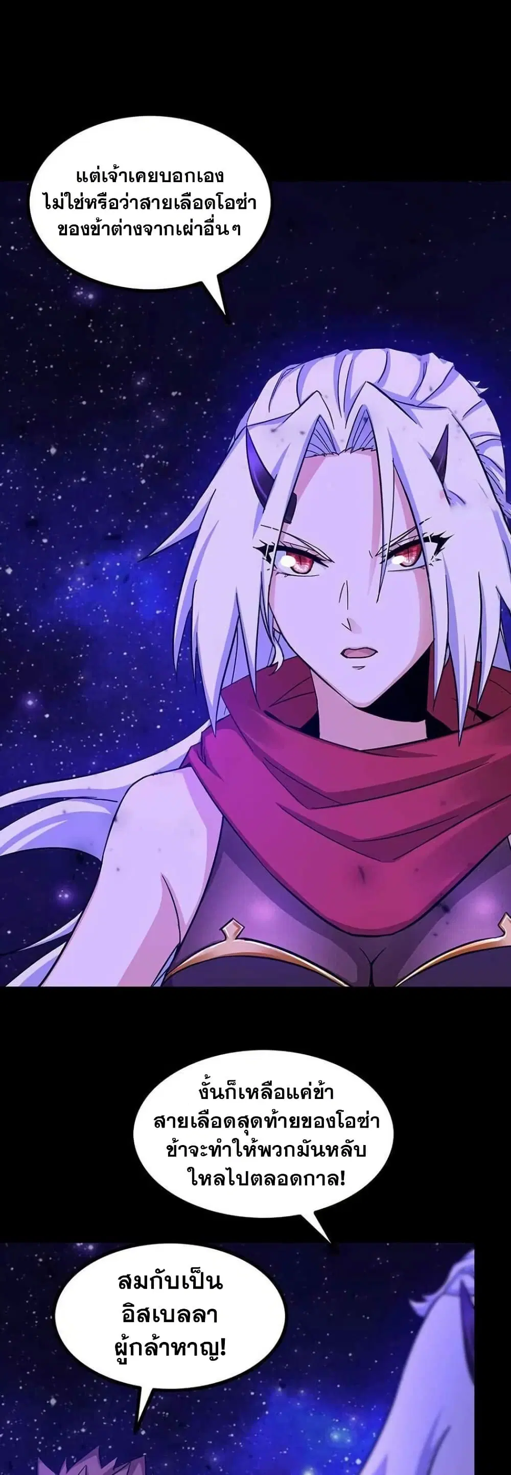 My Wife is a Demon Queen ตอนที่ 335 หน้า 2