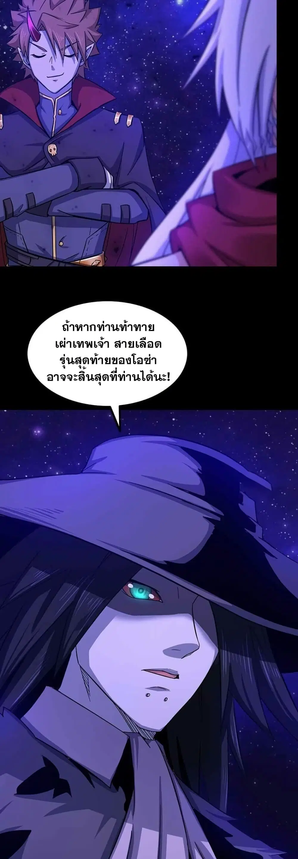 My Wife is a Demon Queen ตอนที่ 335 หน้า 3