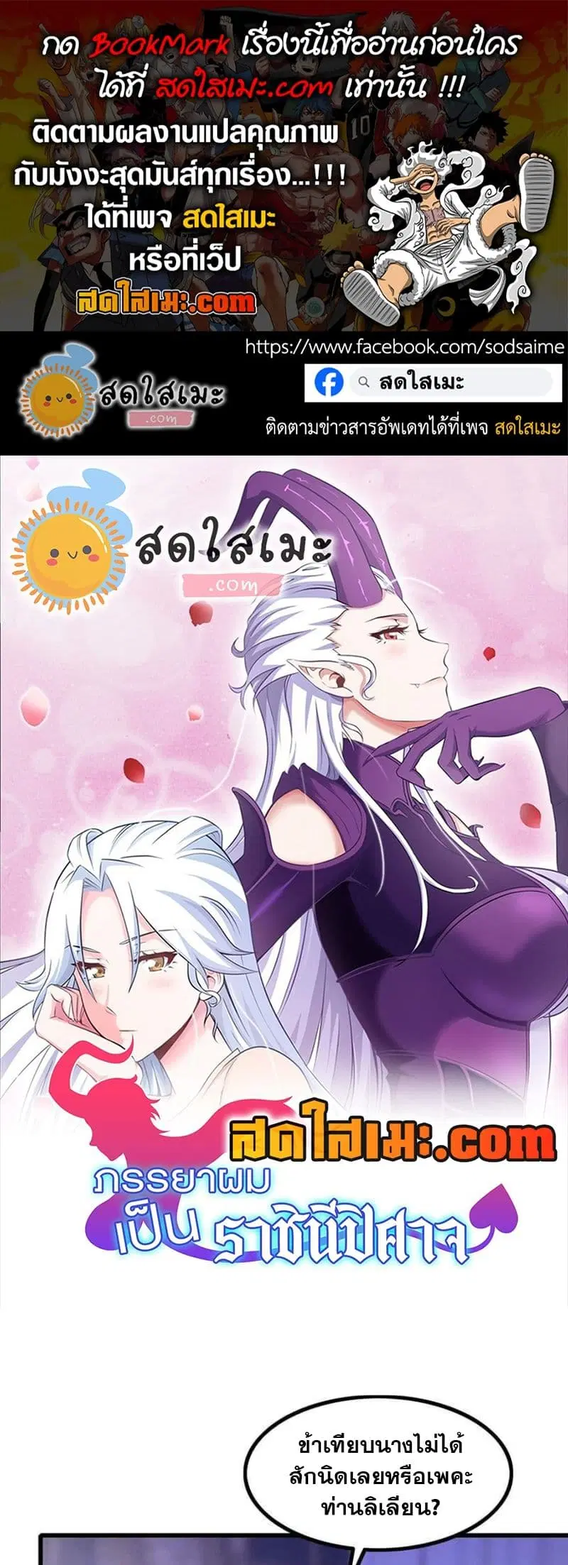 My Wife is a Demon Queen ตอนที่ 336 หน้า 1