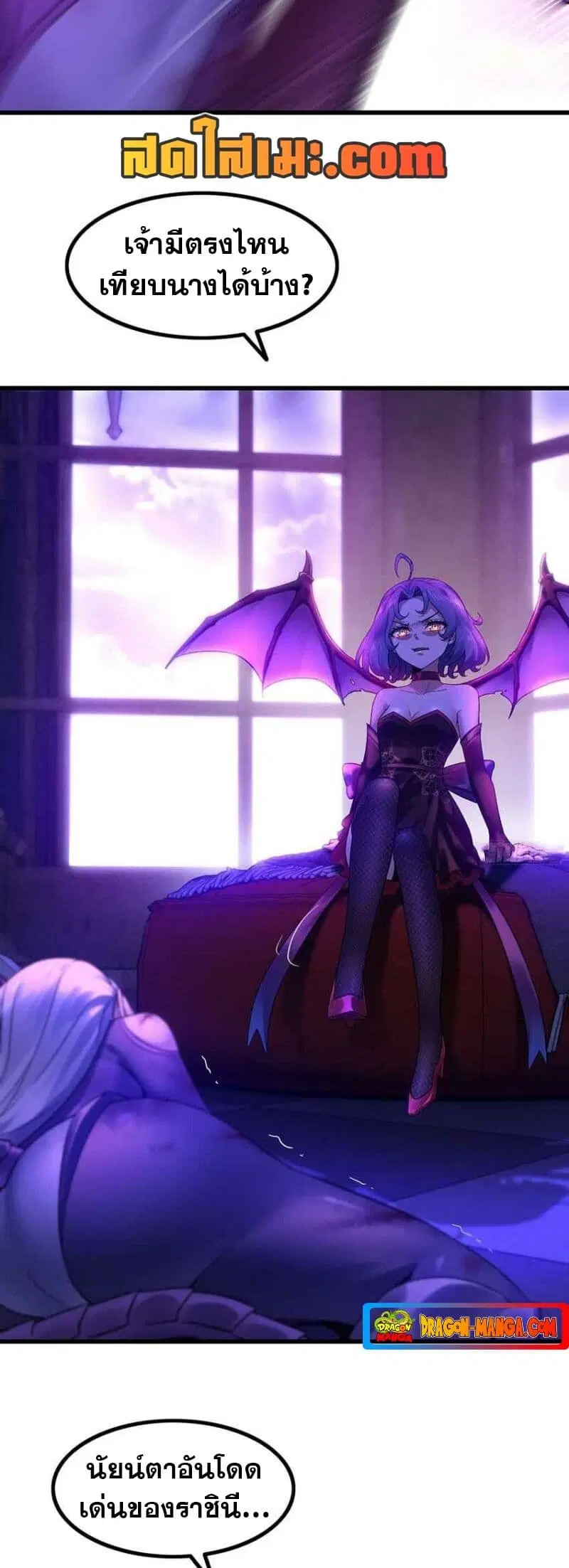 My Wife is a Demon Queen ตอนที่ 336 หน้า 3