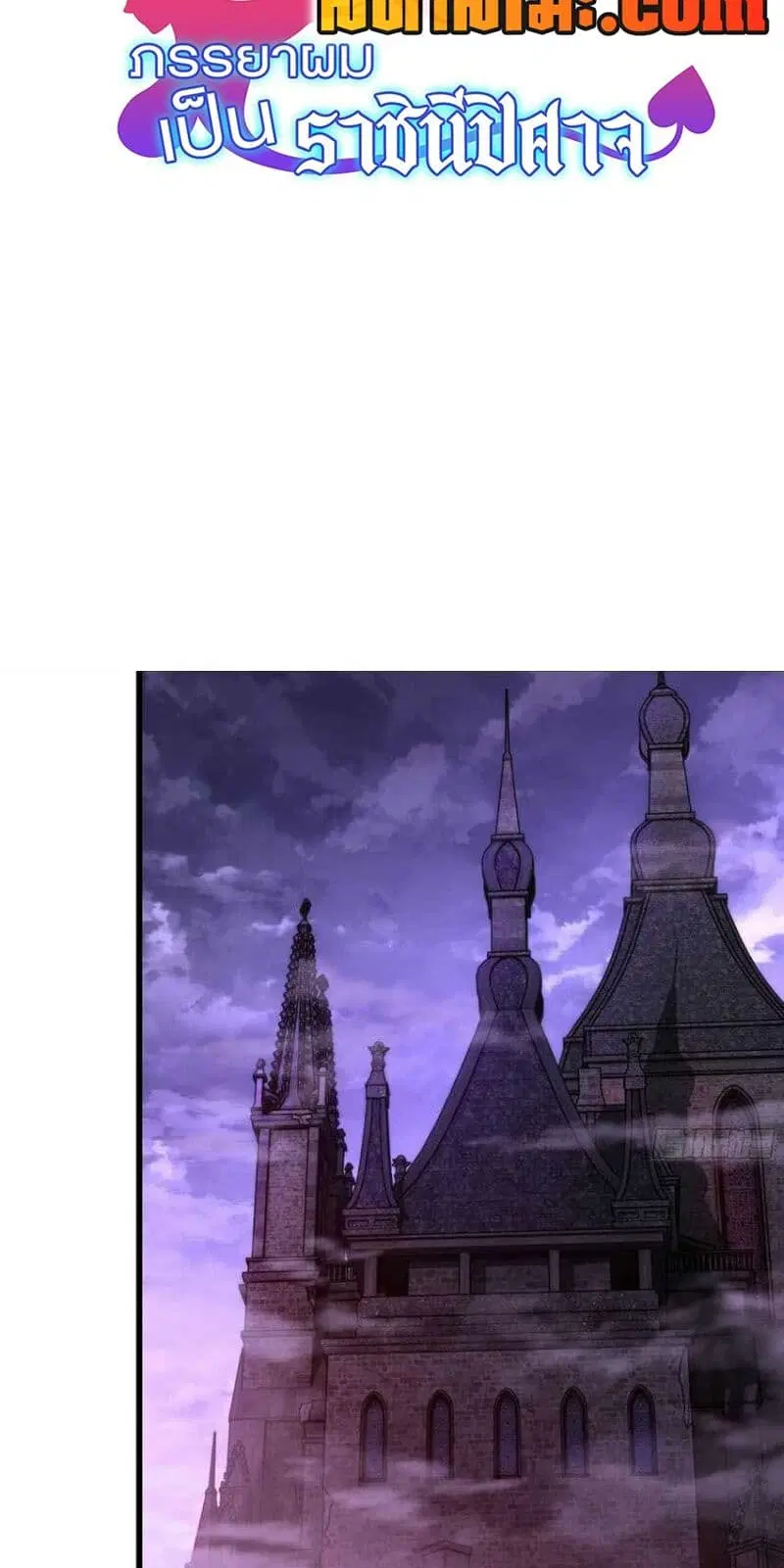 My Wife is a Demon Queen ตอนที่ 338 หน้า 1