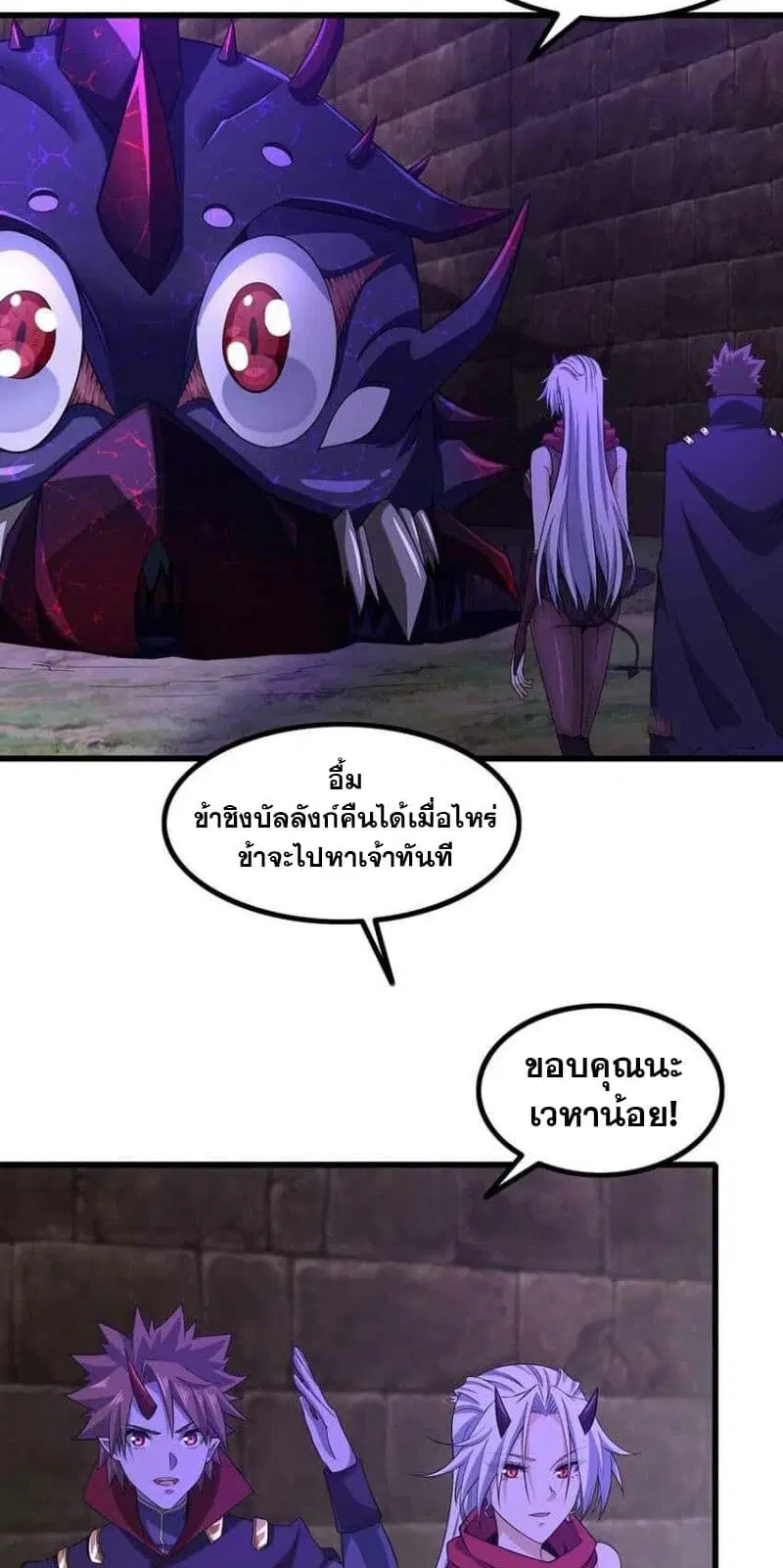 My Wife is a Demon Queen ตอนที่ 338 หน้า 3