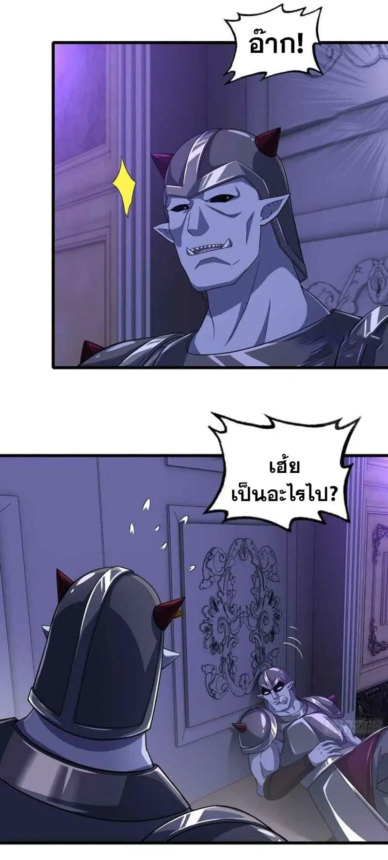 My Wife is a Demon Queen ตอนที่ 339 หน้า 3