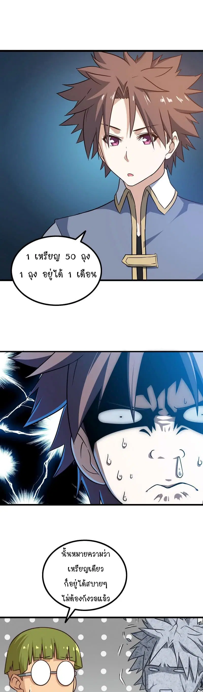 My Wife is a Demon Queen ตอนที่ 34 หน้า 2