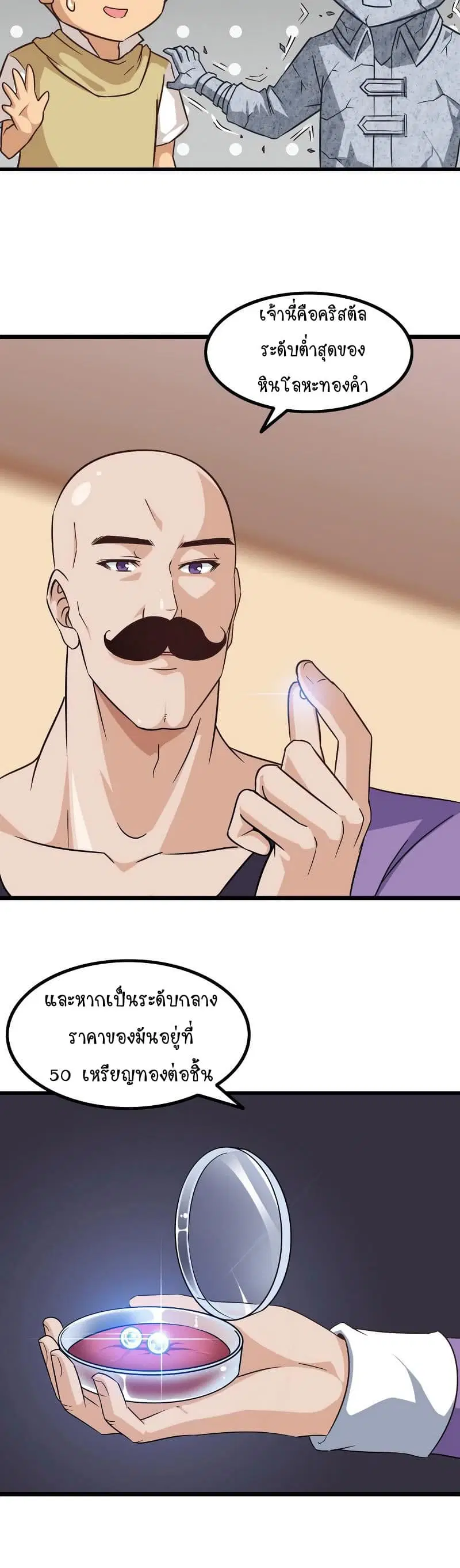 My Wife is a Demon Queen ตอนที่ 34 หน้า 3
