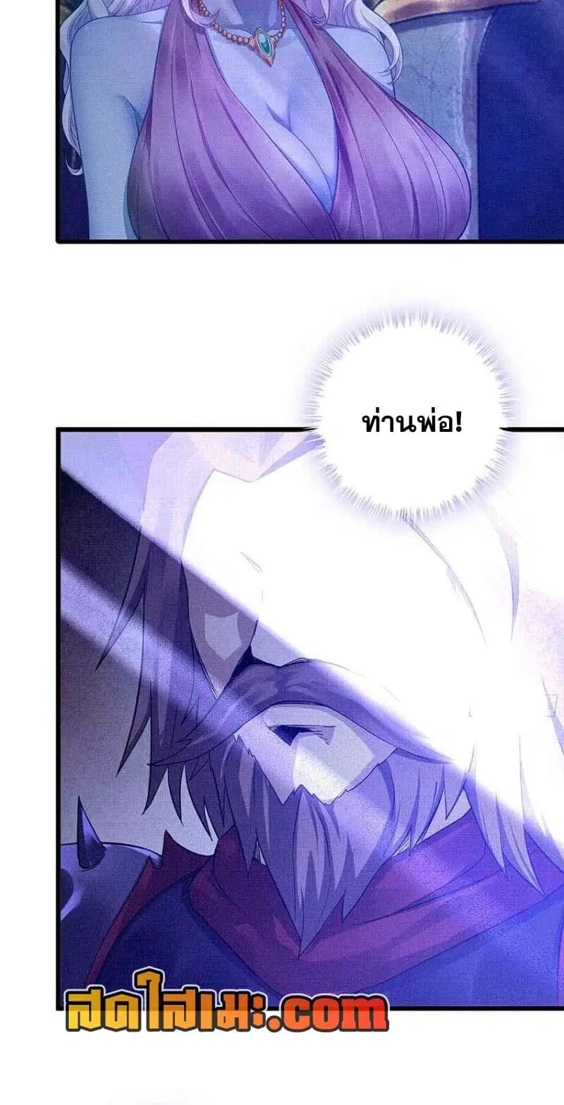 My Wife is a Demon Queen ตอนที่ 340 หน้า 2