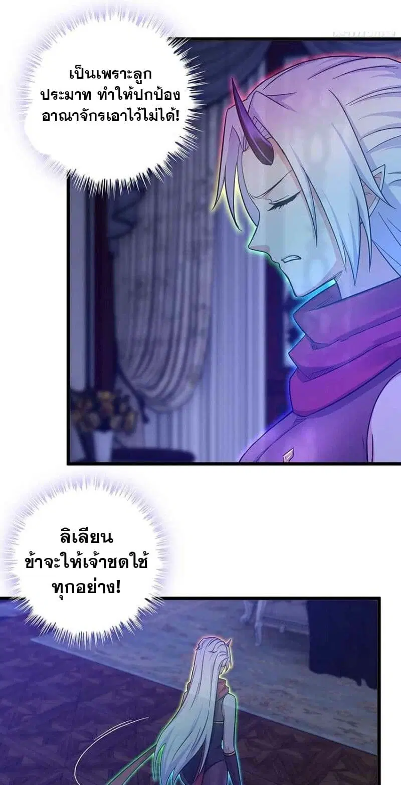 My Wife is a Demon Queen ตอนที่ 340 หน้า 3