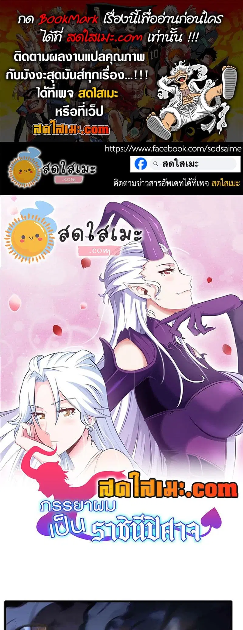 My Wife is a Demon Queen ตอนที่ 342 หน้า 1