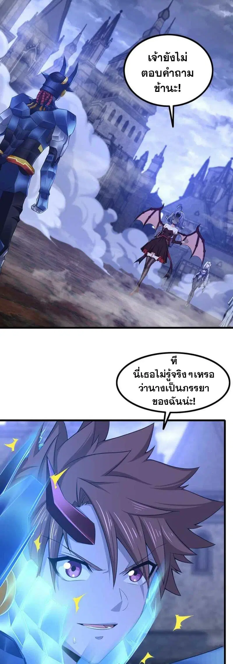 My Wife is a Demon Queen ตอนที่ 343 หน้า 1