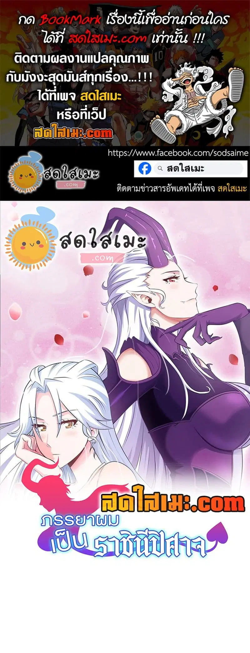 My Wife is a Demon Queen ตอนที่ 344 หน้า 1