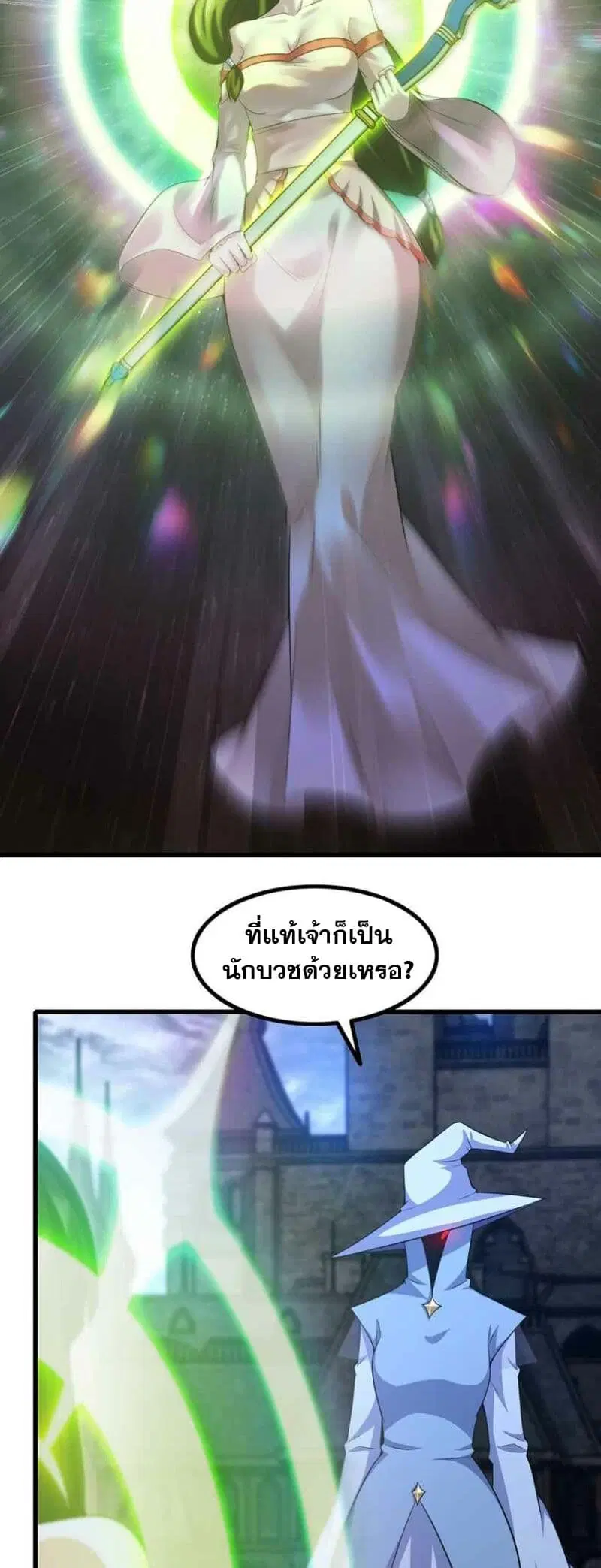 My Wife is a Demon Queen ตอนที่ 344 หน้า 2