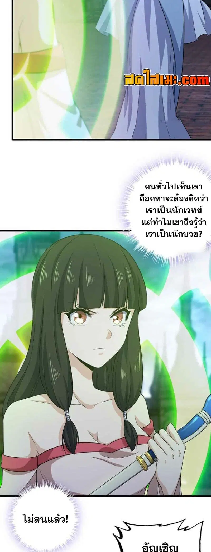 My Wife is a Demon Queen ตอนที่ 344 หน้า 3