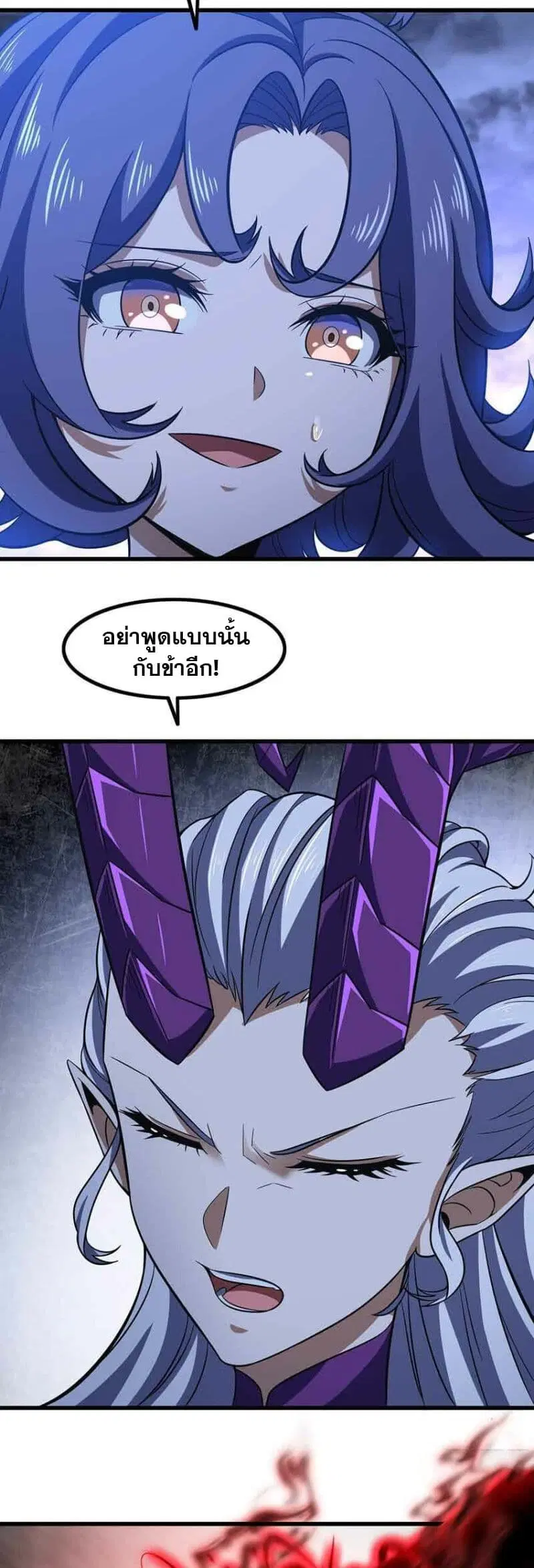 My Wife is a Demon Queen ตอนที่ 345 หน้า 2