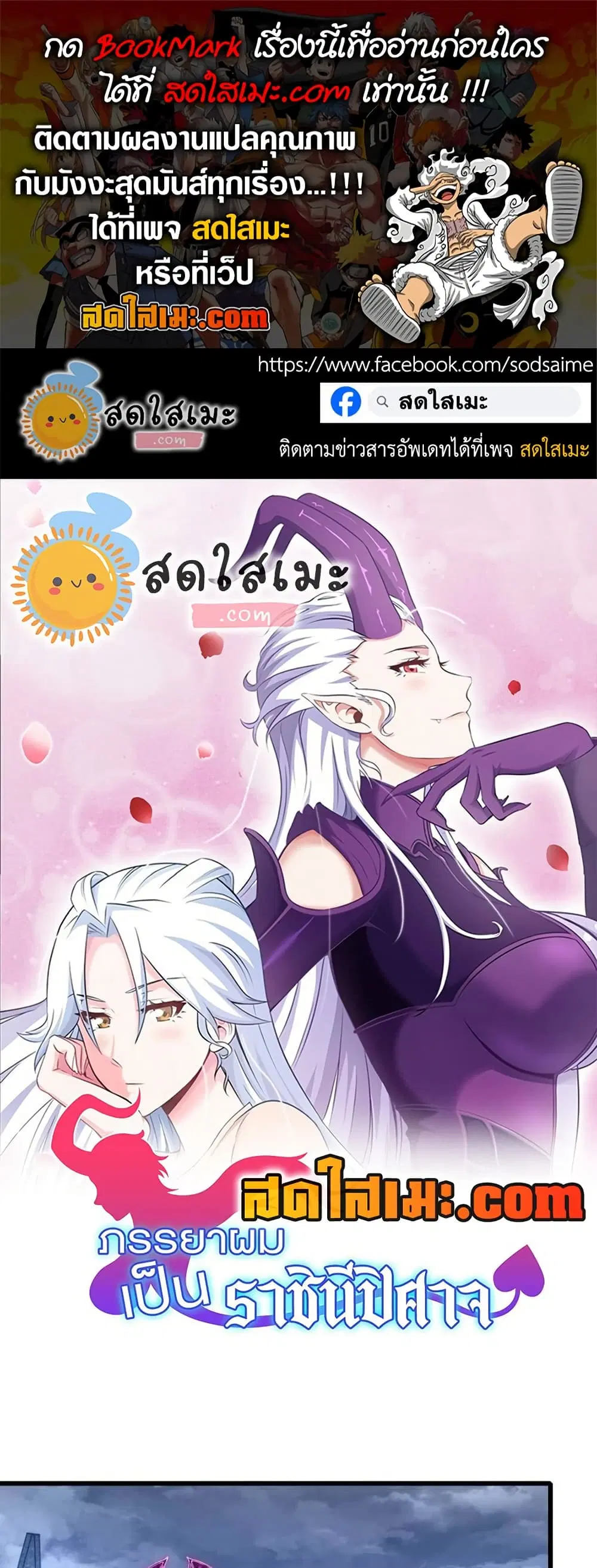 My Wife is a Demon Queen ตอนที่ 346 หน้า 1