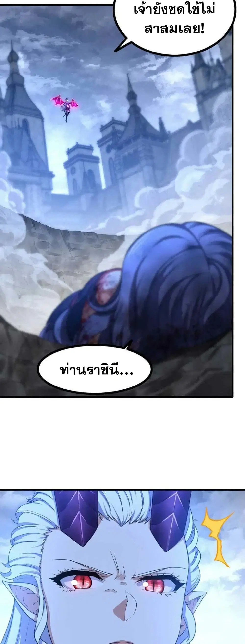 My Wife is a Demon Queen ตอนที่ 346 หน้า 2