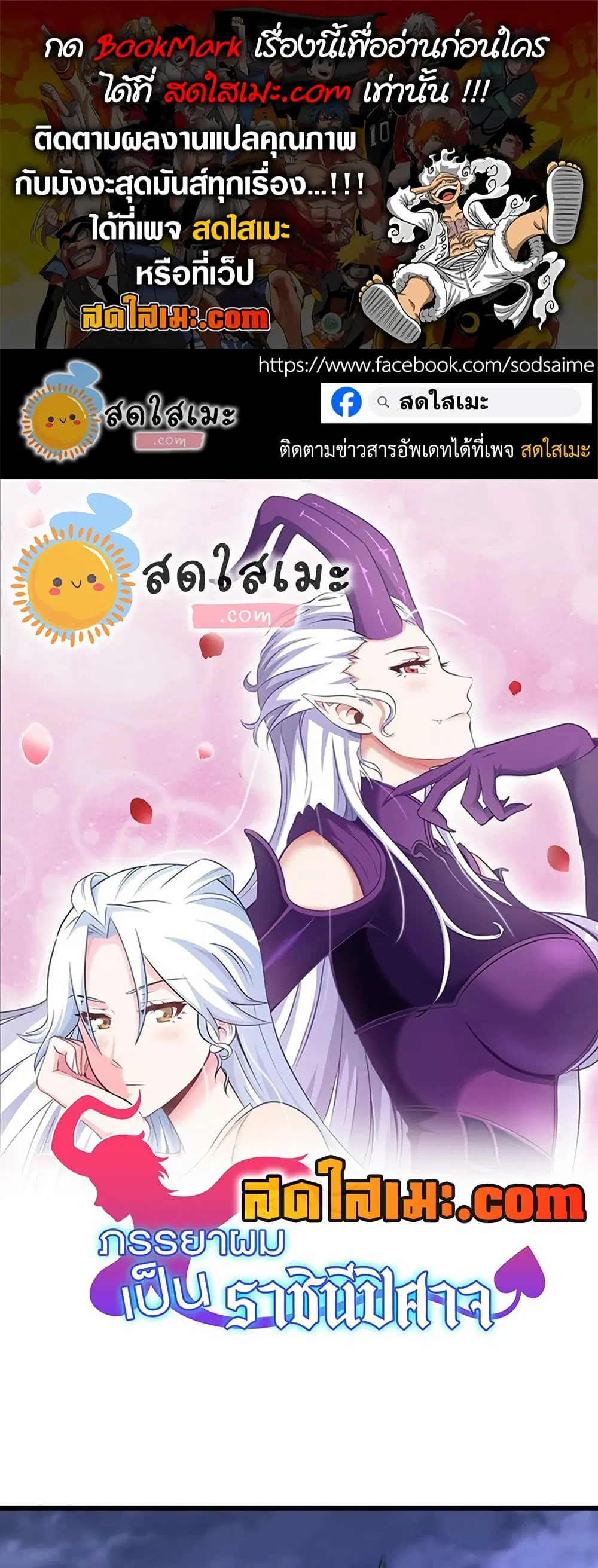 My Wife is a Demon Queen ตอนที่ 347 หน้า 1