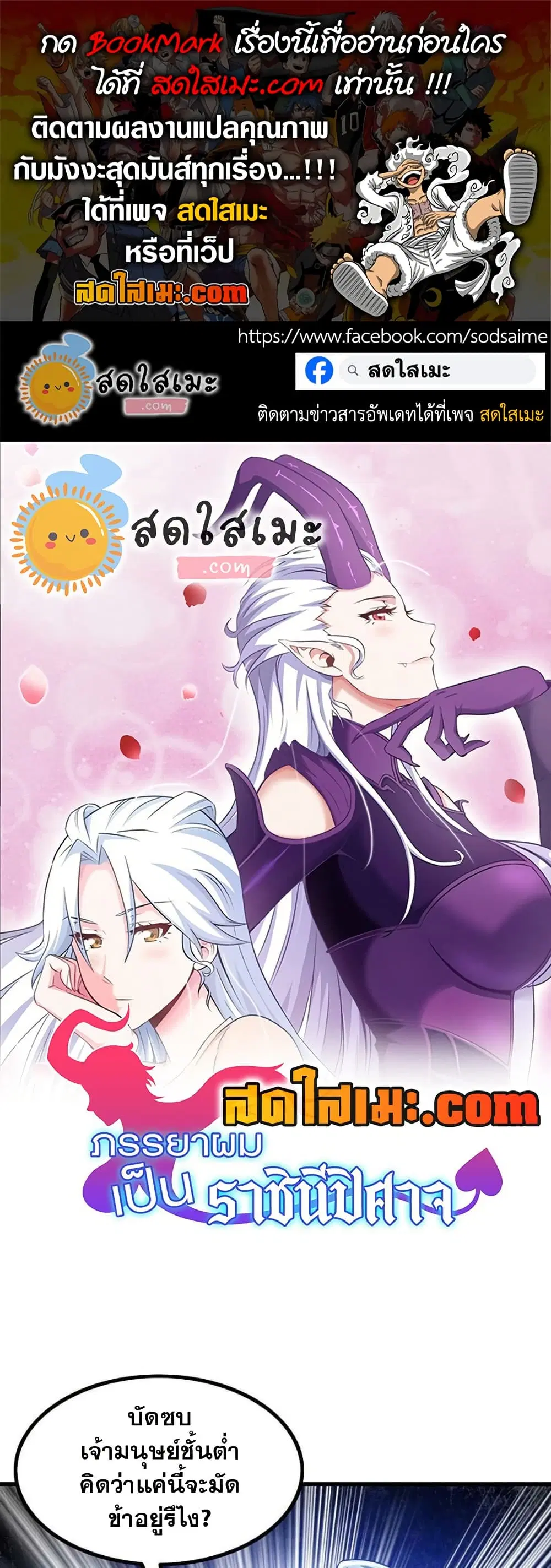 My Wife is a Demon Queen ตอนที่ 348 หน้า 1