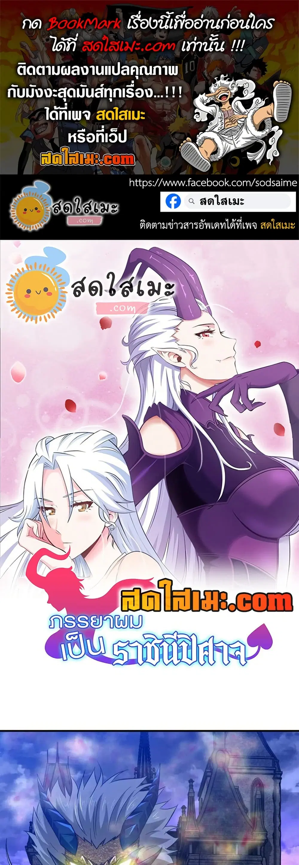 My Wife is a Demon Queen ตอนที่ 349 หน้า 1