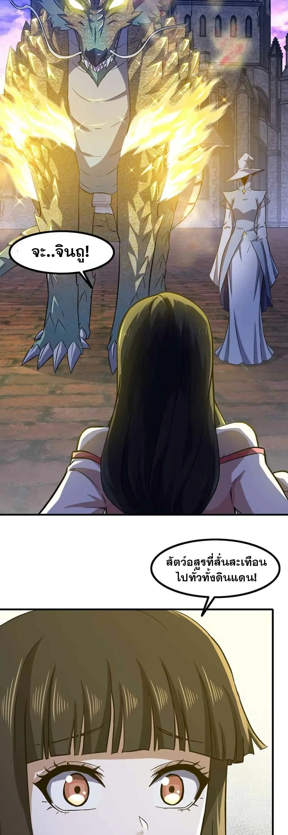 My Wife is a Demon Queen ตอนที่ 349 หน้า 2