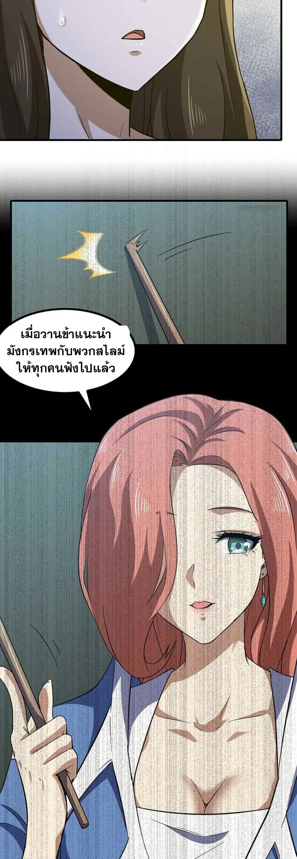 My Wife is a Demon Queen ตอนที่ 349 หน้า 3