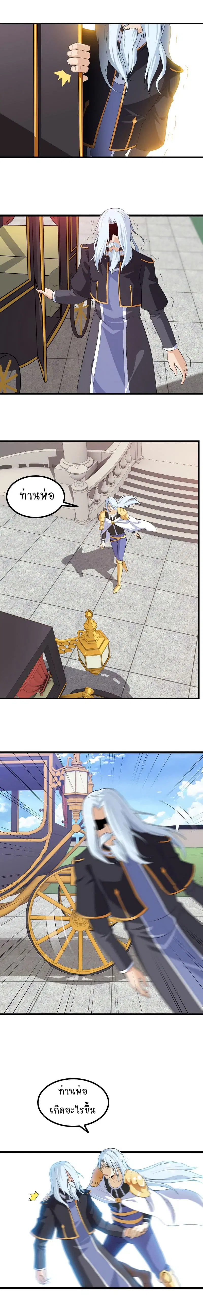 My Wife is a Demon Queen ตอนที่ 35 หน้า 3
