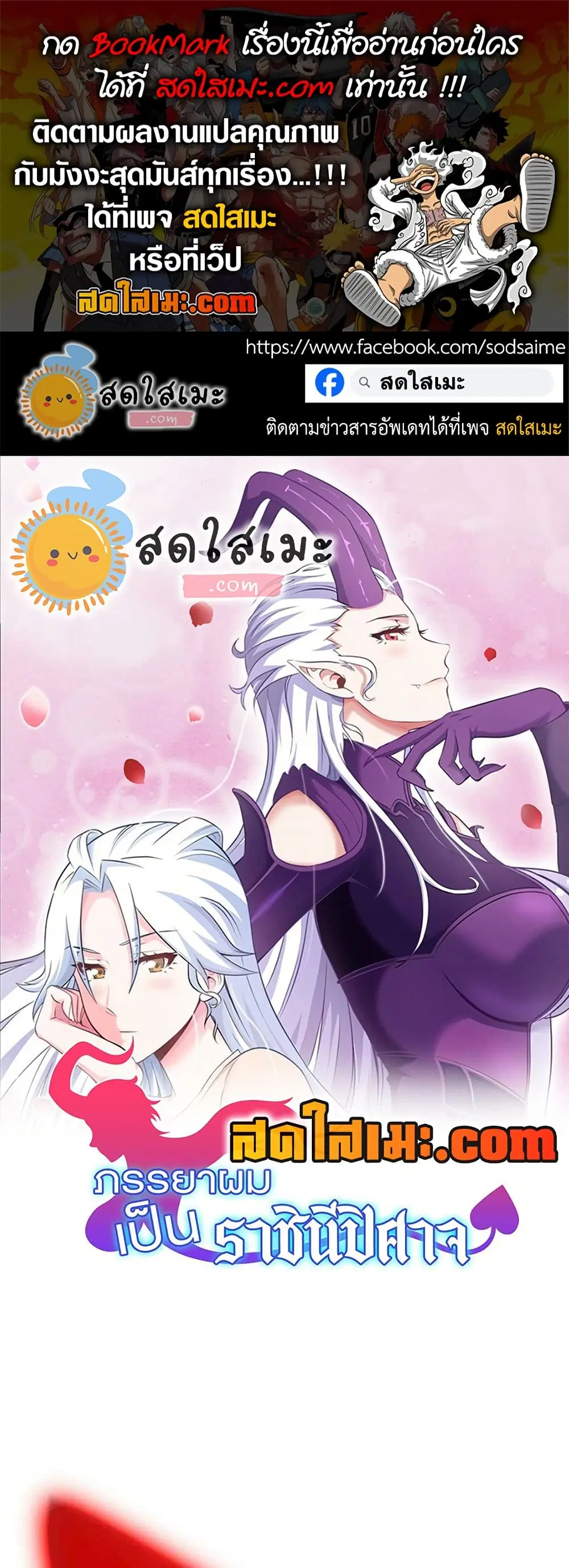 My Wife is a Demon Queen ตอนที่ 350 หน้า 1