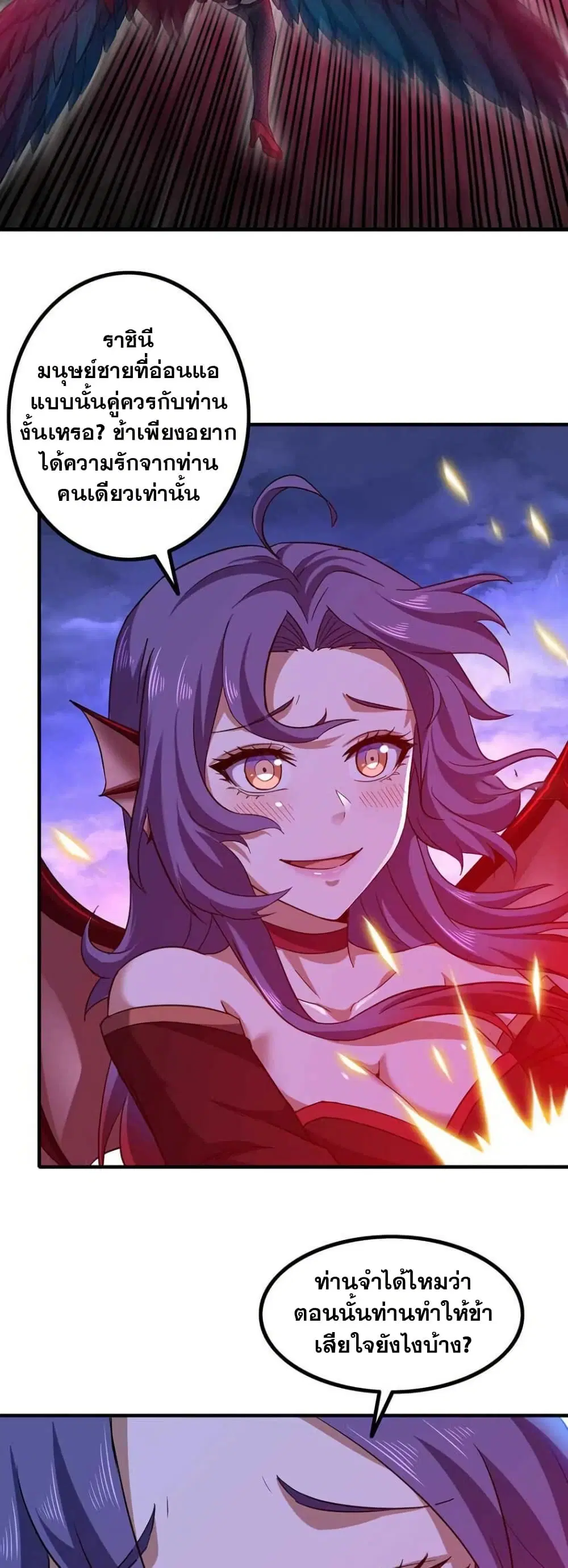 My Wife is a Demon Queen ตอนที่ 350 หน้า 3