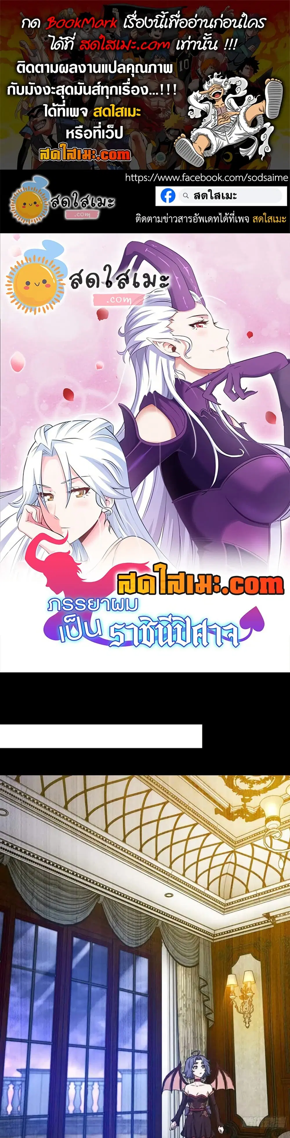 My Wife is a Demon Queen ตอนที่ 351 หน้า 1