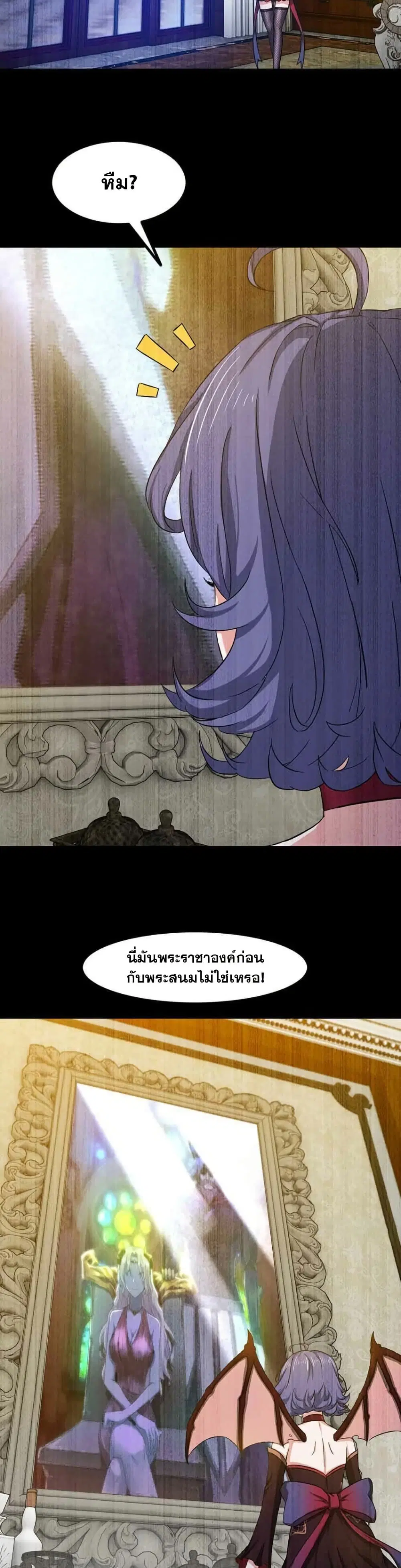 My Wife is a Demon Queen ตอนที่ 351 หน้า 2