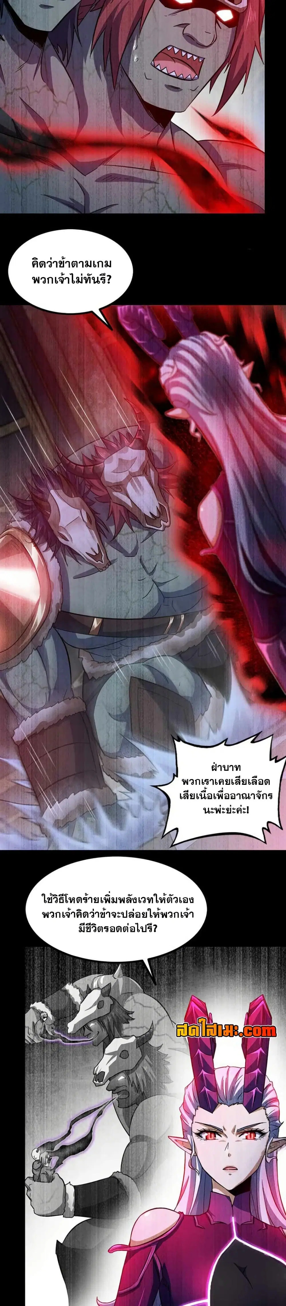 My Wife is a Demon Queen ตอนที่ 352 หน้า 2