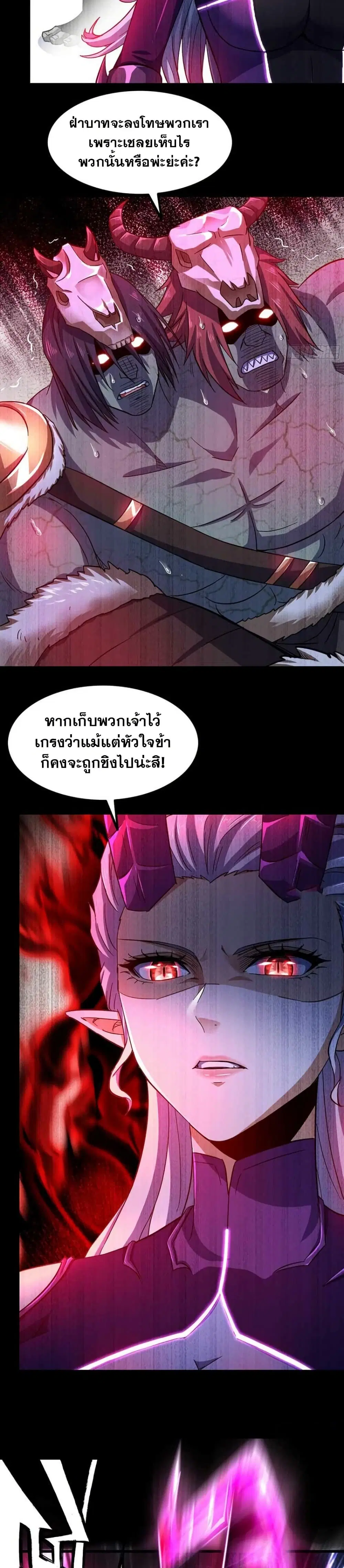 My Wife is a Demon Queen ตอนที่ 352 หน้า 3