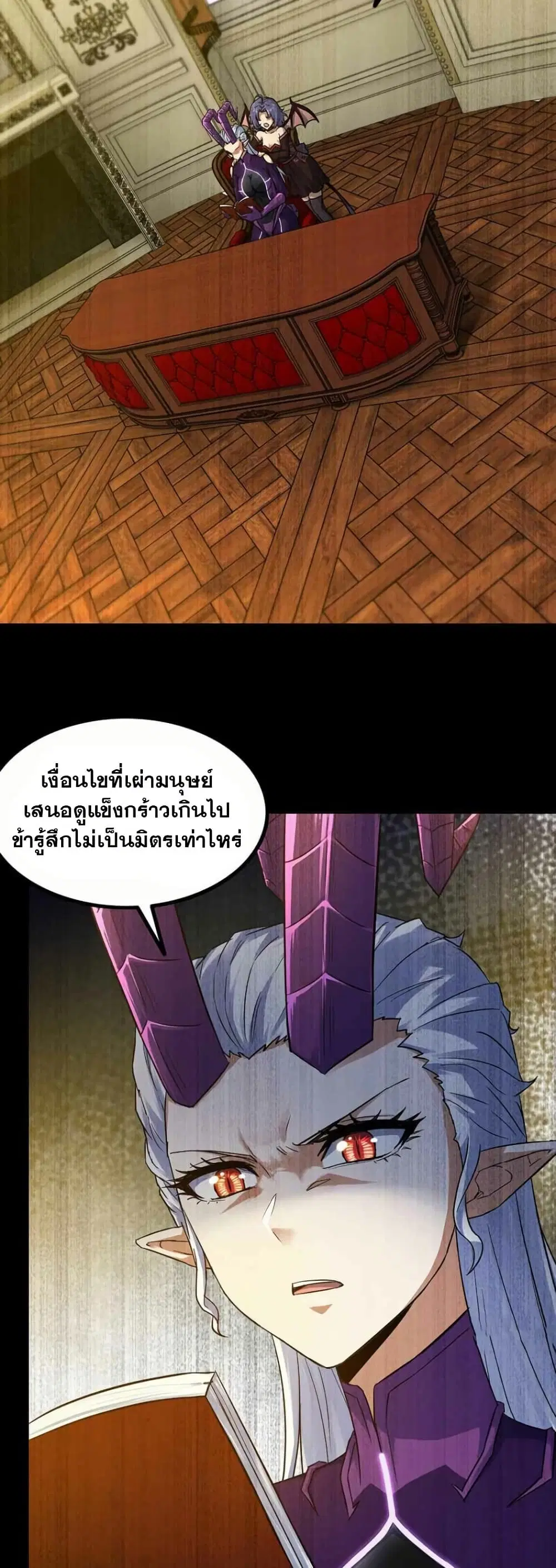 My Wife is a Demon Queen ตอนที่ 353 หน้า 1