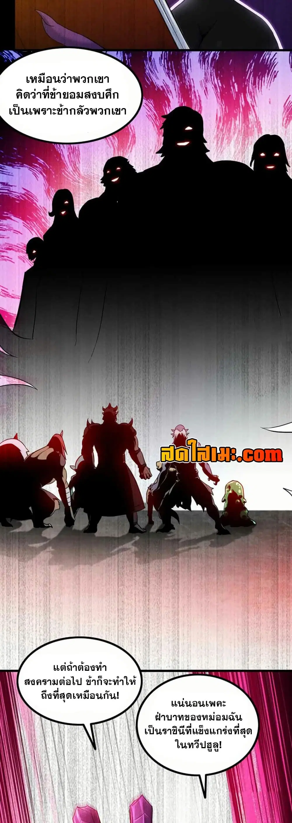My Wife is a Demon Queen ตอนที่ 353 หน้า 2