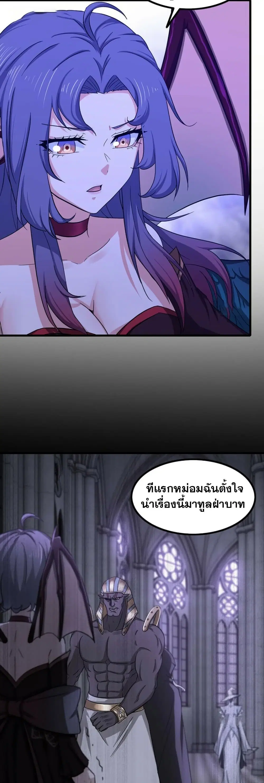 My Wife is a Demon Queen ตอนที่ 354 หน้า 1