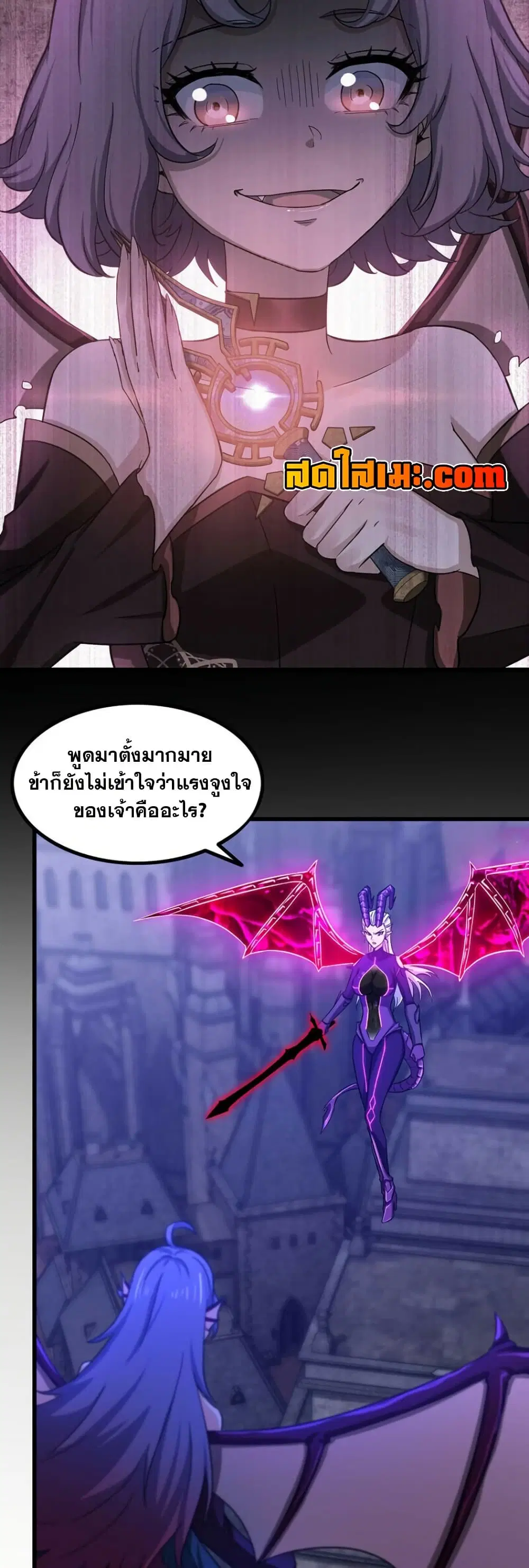 My Wife is a Demon Queen ตอนที่ 354 หน้า 3